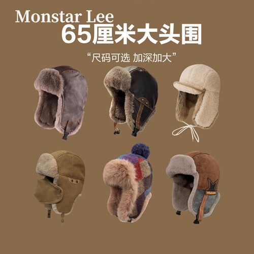 MonstarLee大头围护耳雷锋帽保暖防寒飞行员帽子皮质毛绒防风滑雪