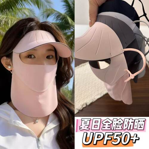 防晒面罩女全脸防紫外线脸基尼口罩护颈一体帽子遮阳骑行冰丝护脸
