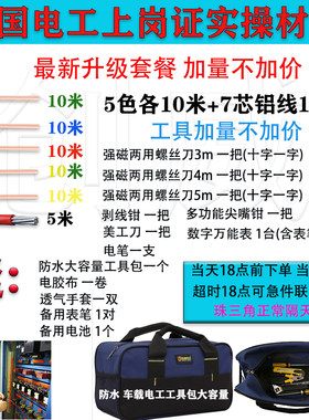 全国电工实操电线电缆低压单股