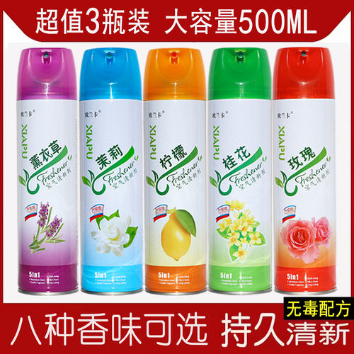 3瓶500ml除臭留香喷雾祛味芳香剂