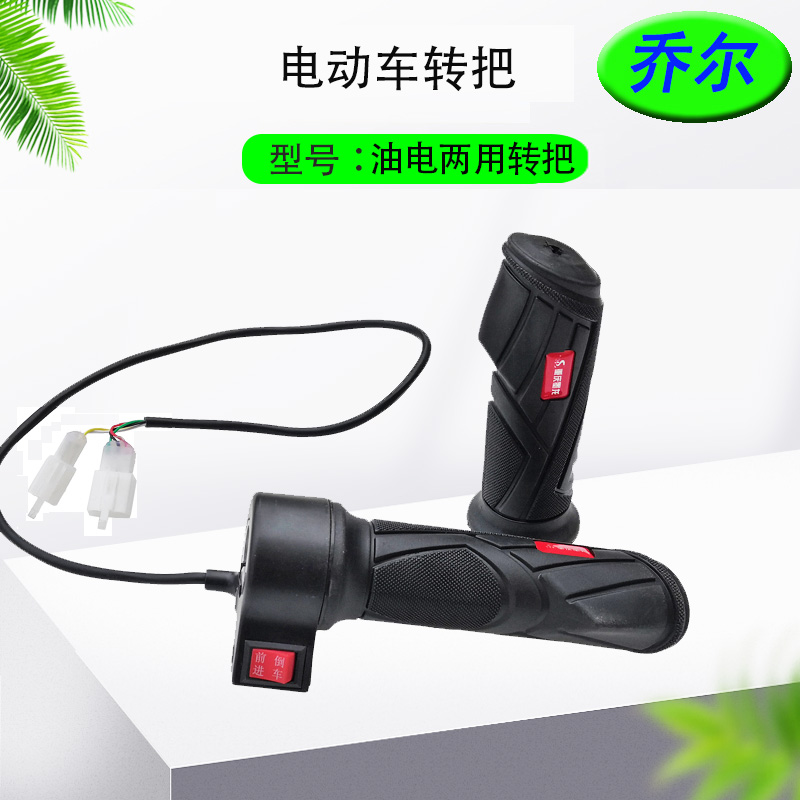 油电两用双动力手把双动力手把