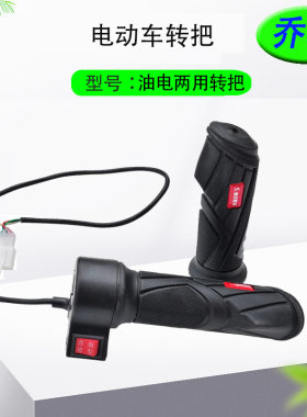 油电两用双动力手把双动力手把