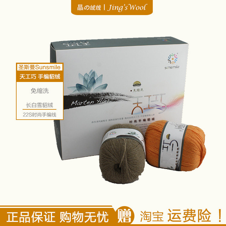 圣斯曼天工巧时尚手编貂绒纯正品中细线抗起球免缩洗雪貂绒线22s