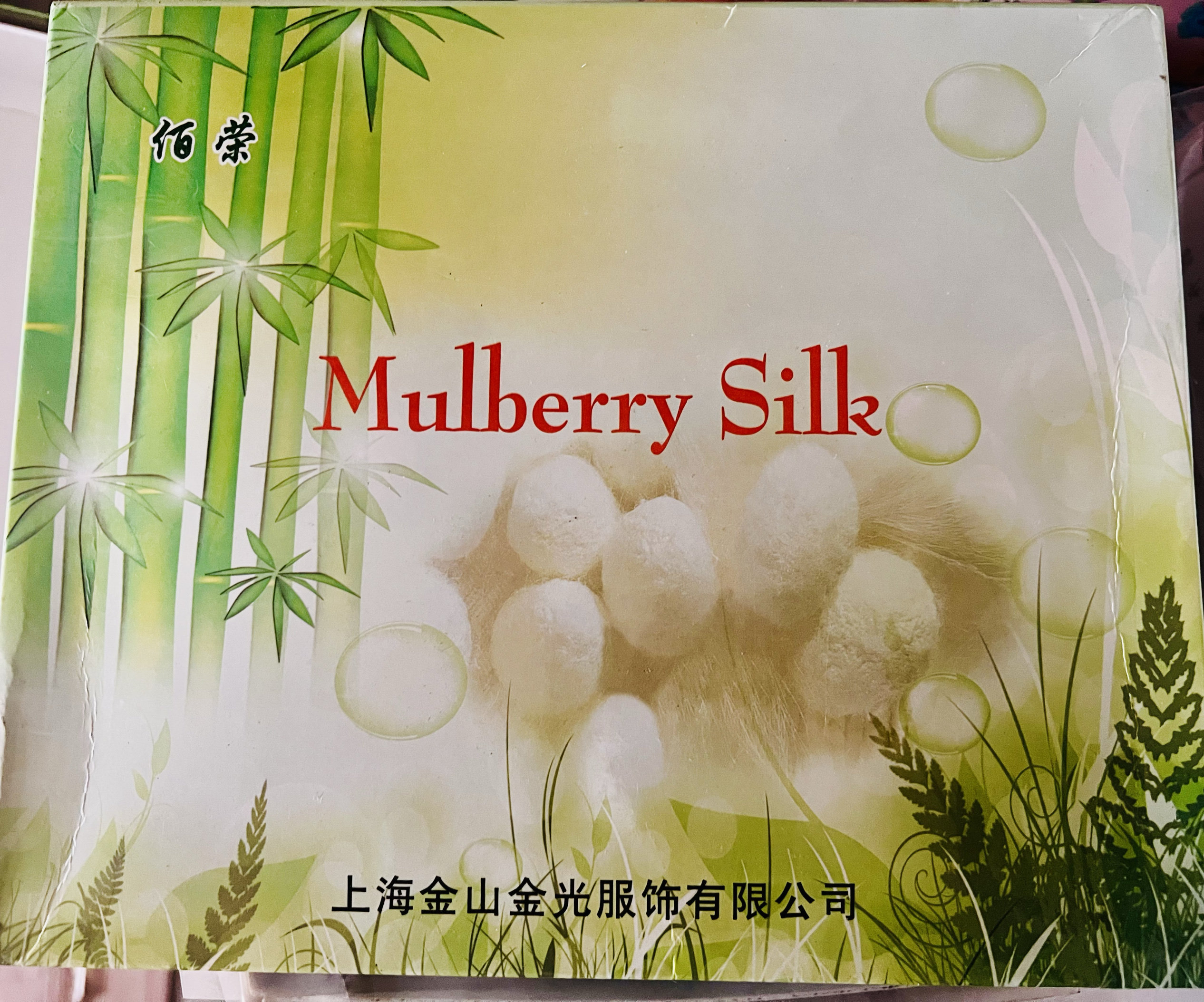 佰荣 桑蚕丝竹纤维/(毛线/春夏秋/宝宝线/竹炭纤维/棉线)