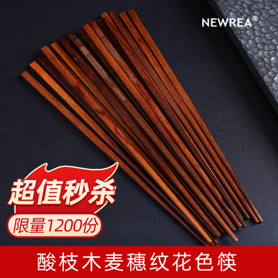 newrea酸枝木花色10双重磅筷子