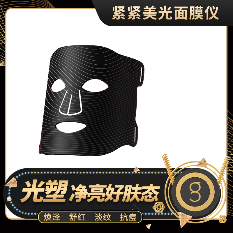 红黄蓝美白美容仪仪器
