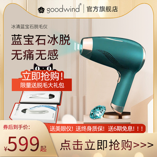 goodwind蓝宝石冰点脱毛仪家用全身唇部私处女士专用脱毛神器
