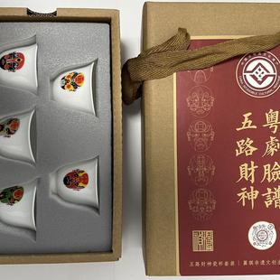 省级非物质文化遗产 粤剧脸谱·五路财神 瓷杯套装