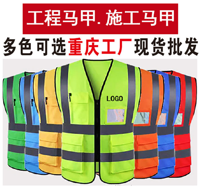 重庆建筑工地反光背心透气马甲多口袋工程施工人荧光劳保定制包邮