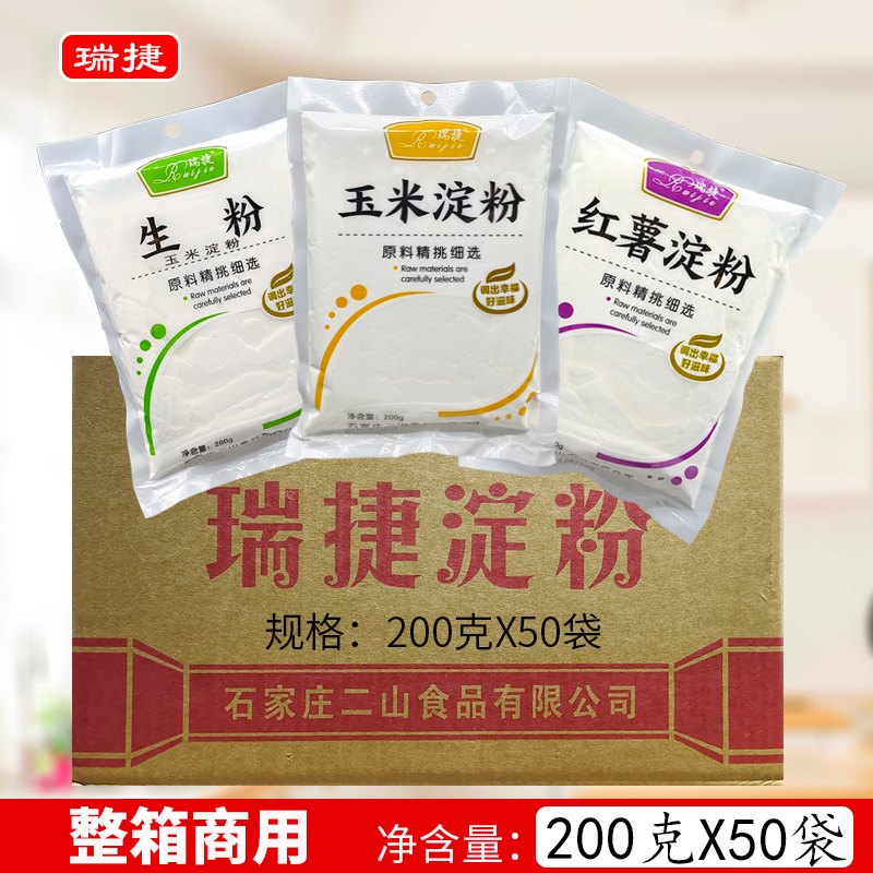 瑞捷生粉玉米红薯土豆淀粉整箱