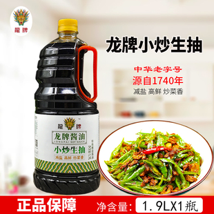 龙牌酱油小炒生抽1.9L瓶特级凉拌炒菜薄盐高鲜湖南湘潭特产调味品