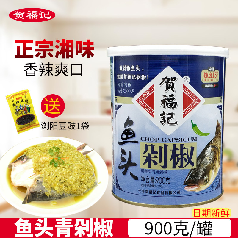 贺福记鱼头青剁椒900g罐装