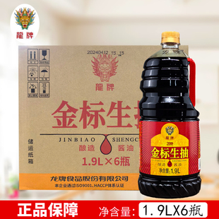 龙牌金标生抽1.9L*6瓶整箱三级酿造蒸炒凉拌酱油餐饮店商用调味料