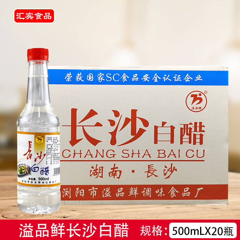 溢品鲜长沙白醋500ml*20瓶整箱商用酿造食醋凉拌炒菜餐饮清洁泡脚