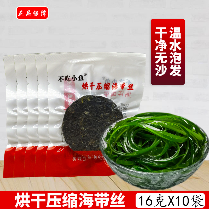 泡发免切烘干压缩海带丝不吃小鱼