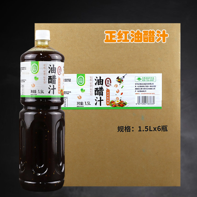 正红油醋汁1.5L*6瓶整箱餐饮商用0零脂水煮菜轻食酱料拌菜调料汁