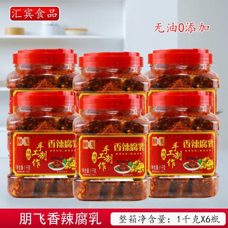 朋飞香辣腐乳1千克*6瓶整箱湖南益阳特产红方无油霉豆腐下饭0添加
