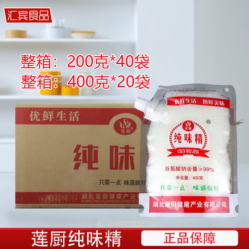 正品莲厨纯味精200g400g整箱餐饮店商用蒸煮炖炒菜提鲜厨房调味料
