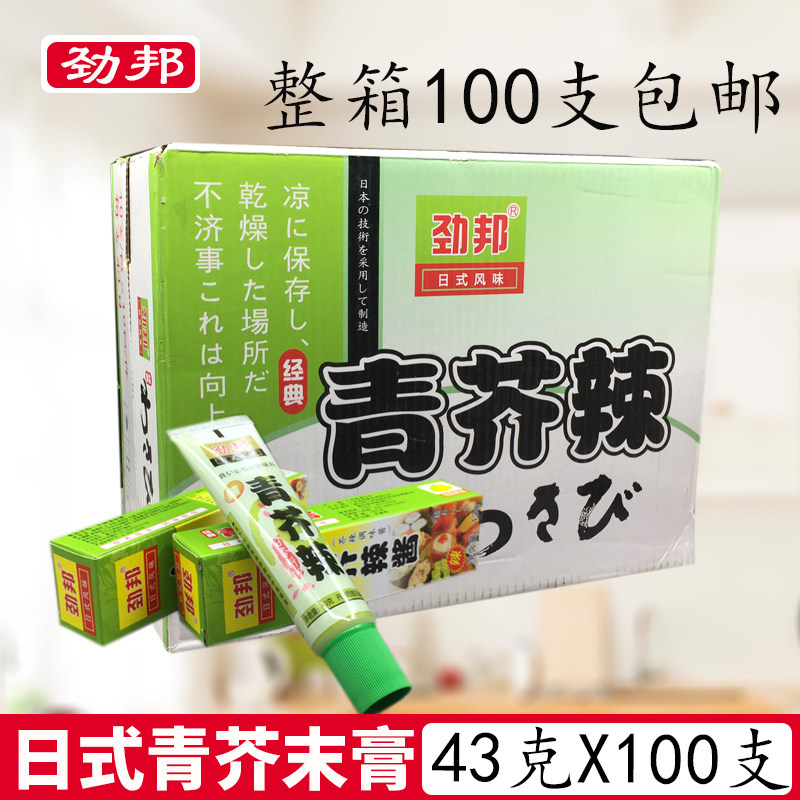 劲邦芥末膏43g*100支整箱包邮 青芥辣酱生鱼片刺身寿司料理调料品