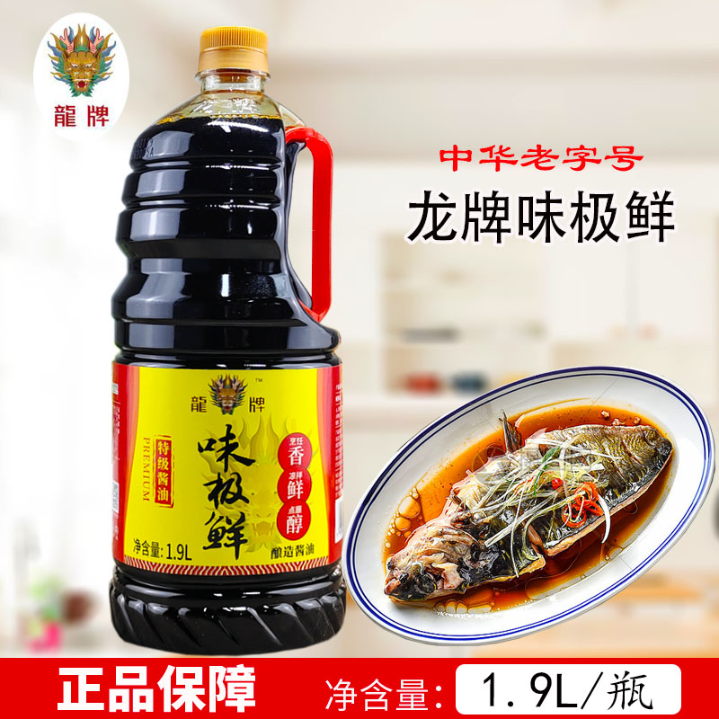 龙牌味极鲜1.9L/瓶 正品酿造特级酱油餐饮酒店蒸炒凉拌调味料商用