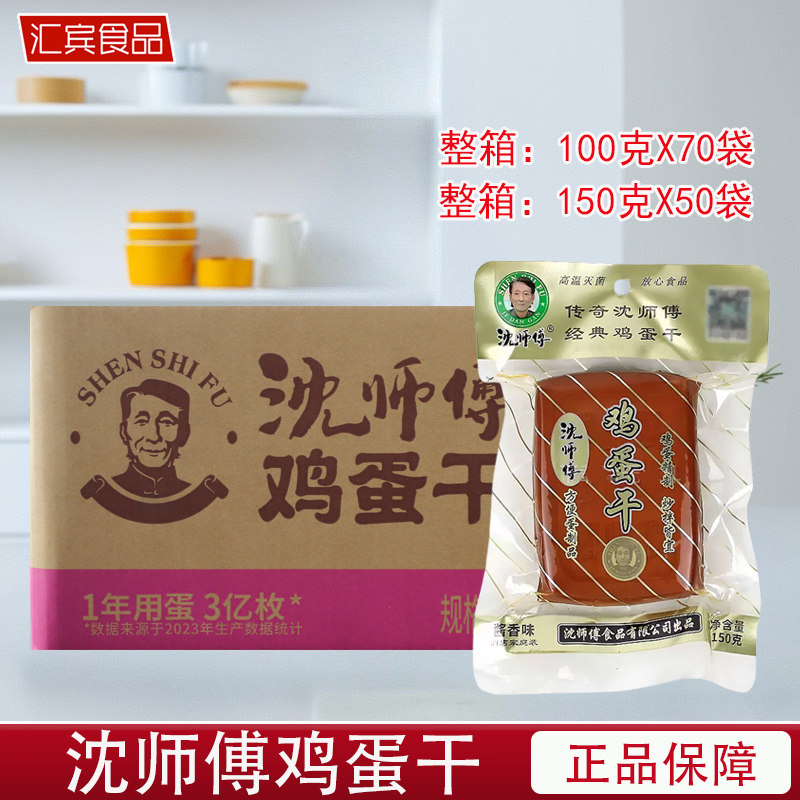 沈师傅鸡蛋干150g/100g整箱酱香卤制非豆腐干豆干五香味炒菜凉拌