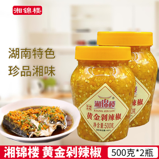 湘锦楼黄金剁辣椒500g湖南特产蒸鱼头黄贡椒特辣无油手工剁椒调料
