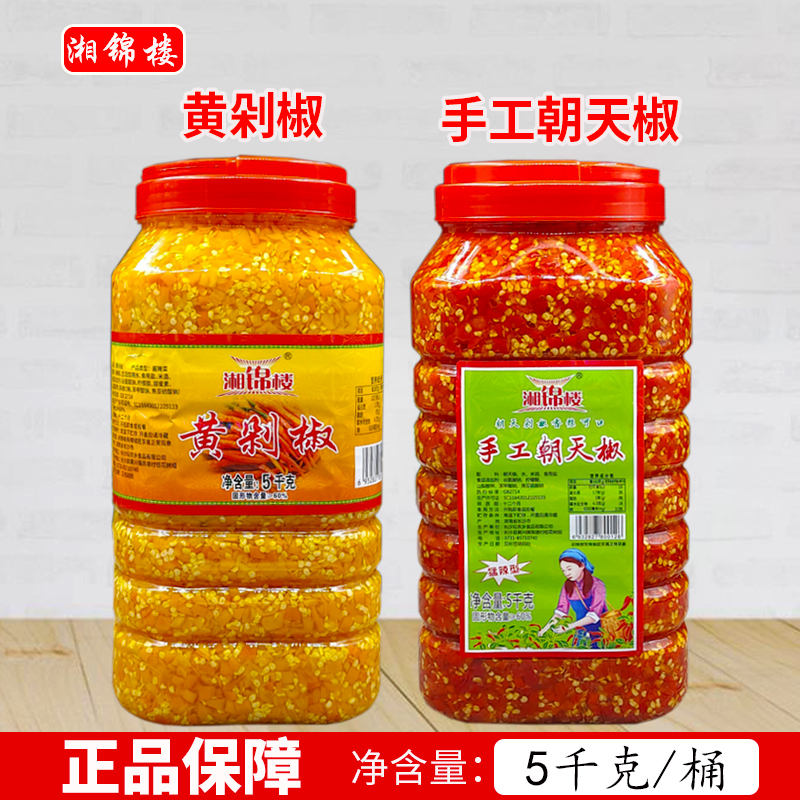 湘锦楼黄贡剁椒朝天椒5KG10斤桶