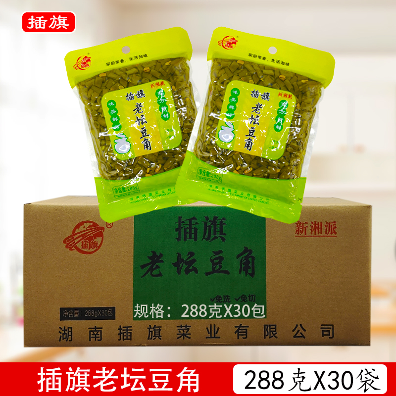 插旗老坛酸豆角288g*30袋整箱餐饮商超商用脆嫩无辣开胃腌制酸菜
