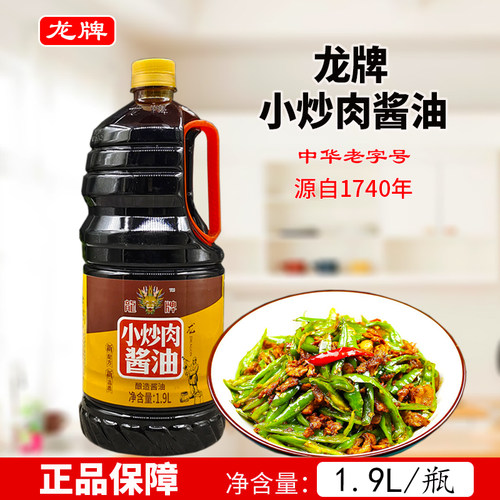 龙牌小炒肉酱油1.9L/瓶 湖南湘潭特产酿造老抽红烧调味品酒店商用