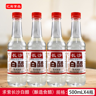 求索长沙酿造白醋500毫升*4瓶家用凉拌炒菜食醋清洁洗泡脚塑料瓶