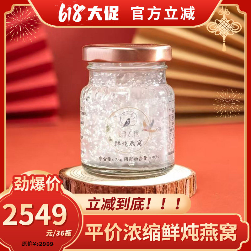 鲜炖燕窝开盖即食(75克*36瓶)双月套餐 无糖现炖现发送长辈佳品