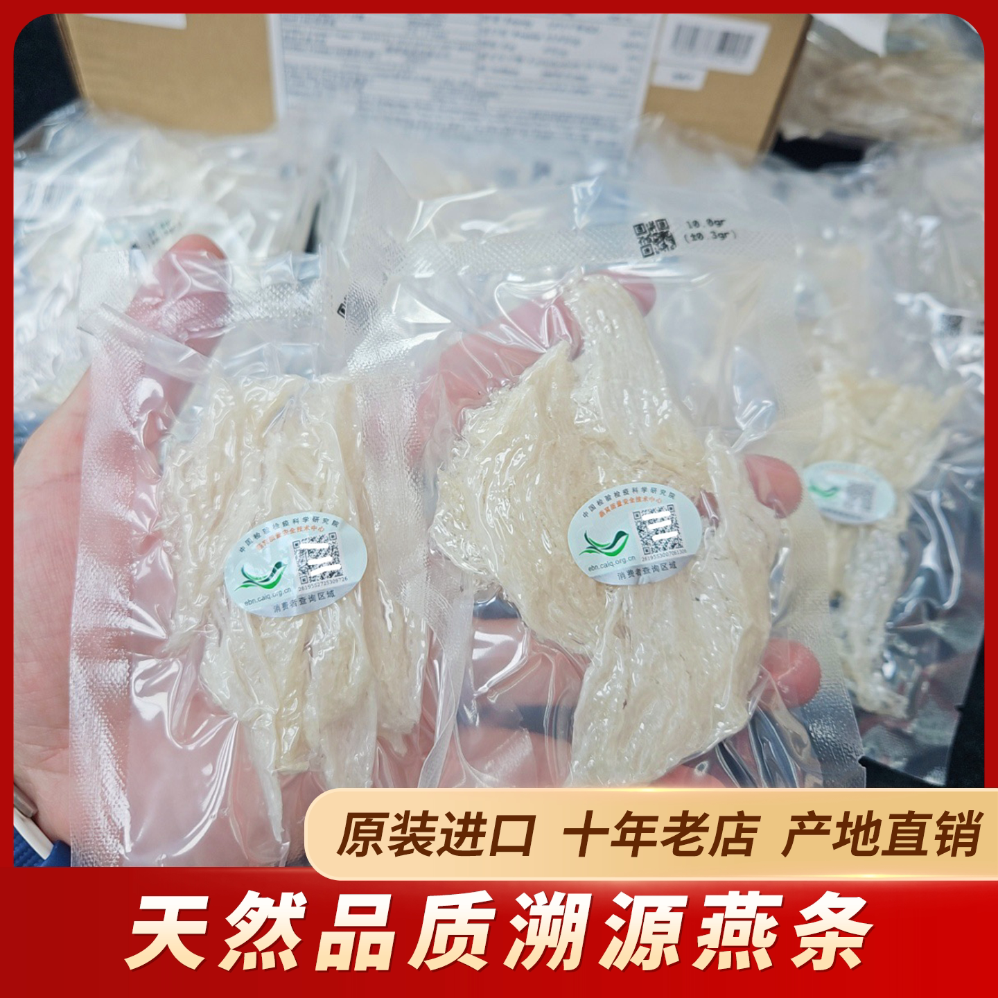 【10年老店】马来西亚溯源码燕条天然正品足干100克性价比款