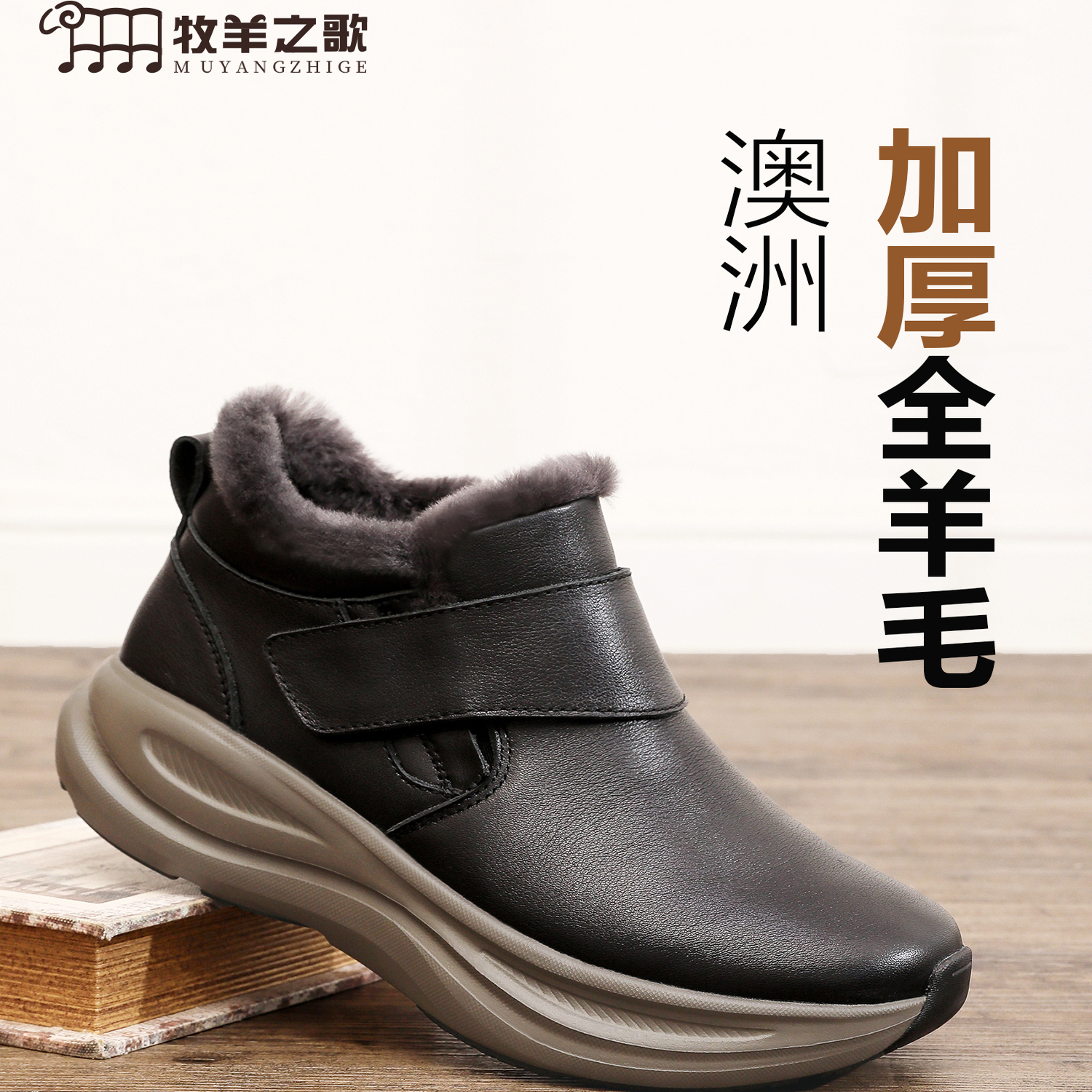 牧羊之歌男士皮毛一体雪地靴
