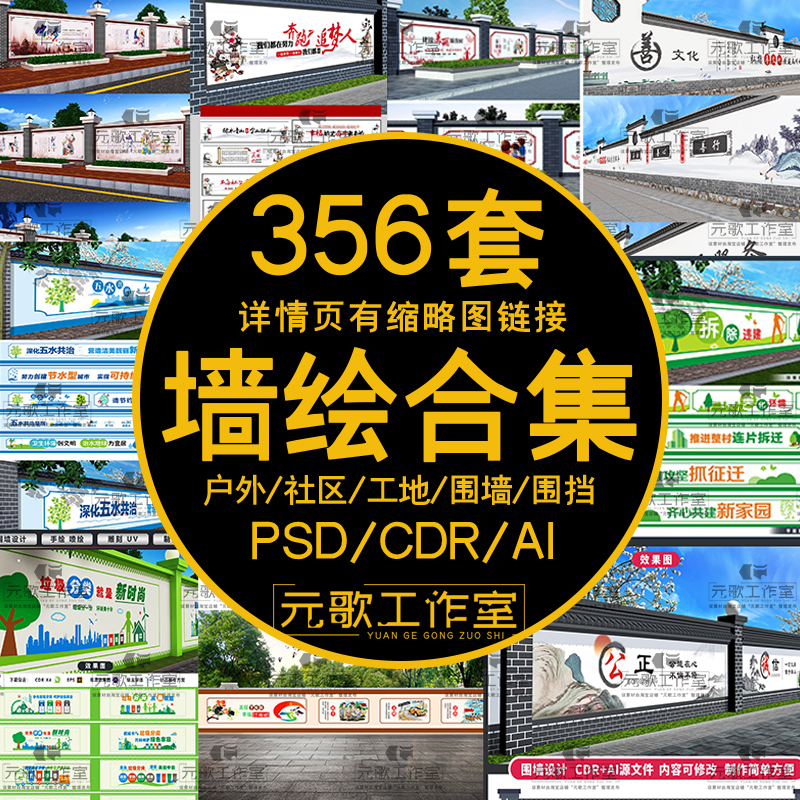 文明城市小区社区围墙围挡墙画新农村户外宣传文化墙墙绘展板素材