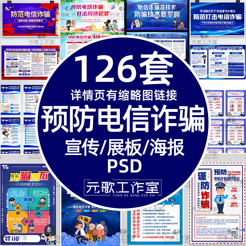 预防电信网络反诈骗安全知识宣传栏海报挂画展板模板设计素材