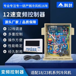 型冷风机1.1KW派高新款 科叶工厂直销1万8风量安装 12速变频控制器