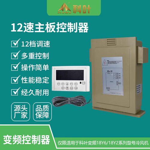 厂家直销科叶1万8风量移动型冷风机1.1KW派高新款12速变频控制器