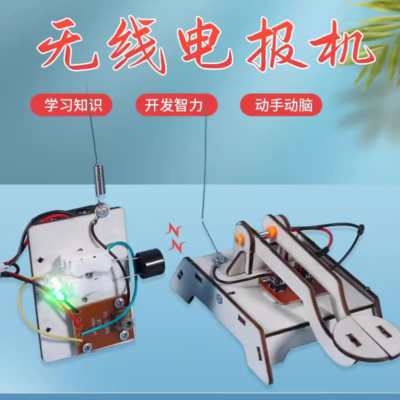 无线发报机科学实验学生diy