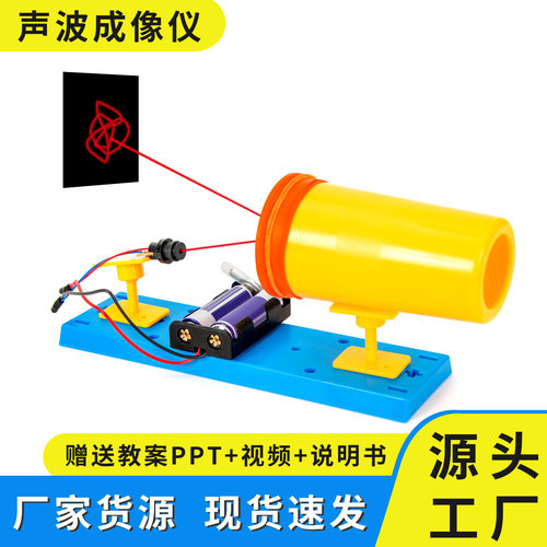 奇葩兔声波成像仪拼装教具