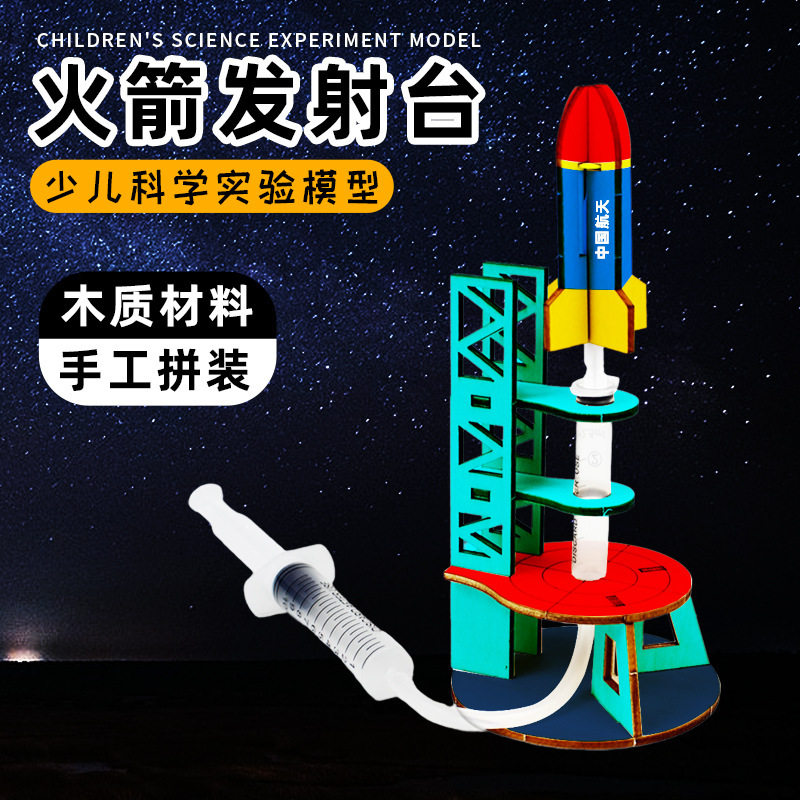奇葩兔火箭发射台物理实验玩具