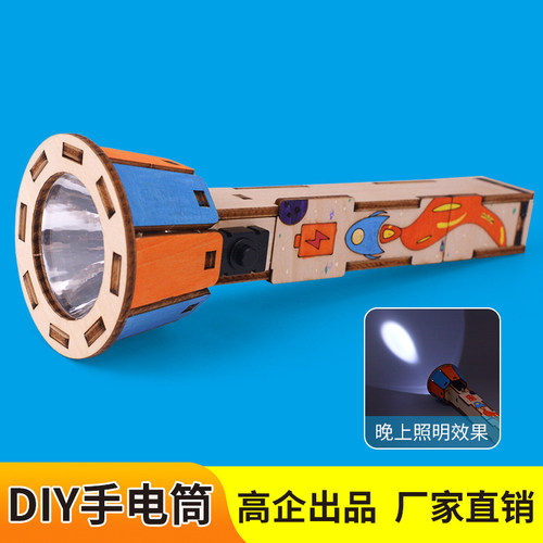 科技制作木质DIY手电筒小发明儿童手工作品基础物理电学实验材料