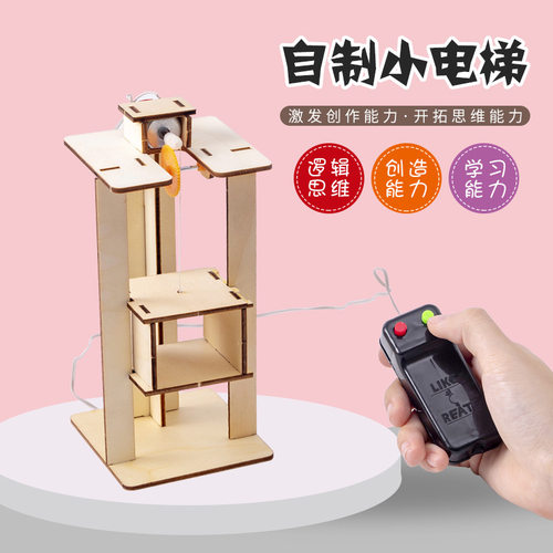 学生手工diy科技制作小发明遥控电梯仿真模型儿童科学实验材料包