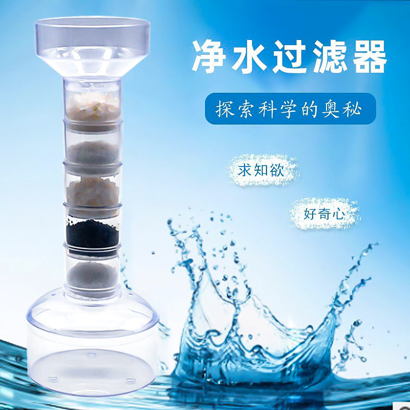 奇葩兔物理净水过滤器实验套装
