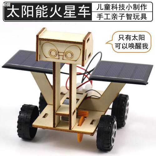 太阳能火星车科技小制作