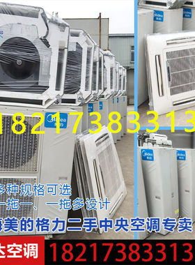 美的3P5P匹吸顶嵌入式二手家用中央空调风管式天花机商用上海江苏
