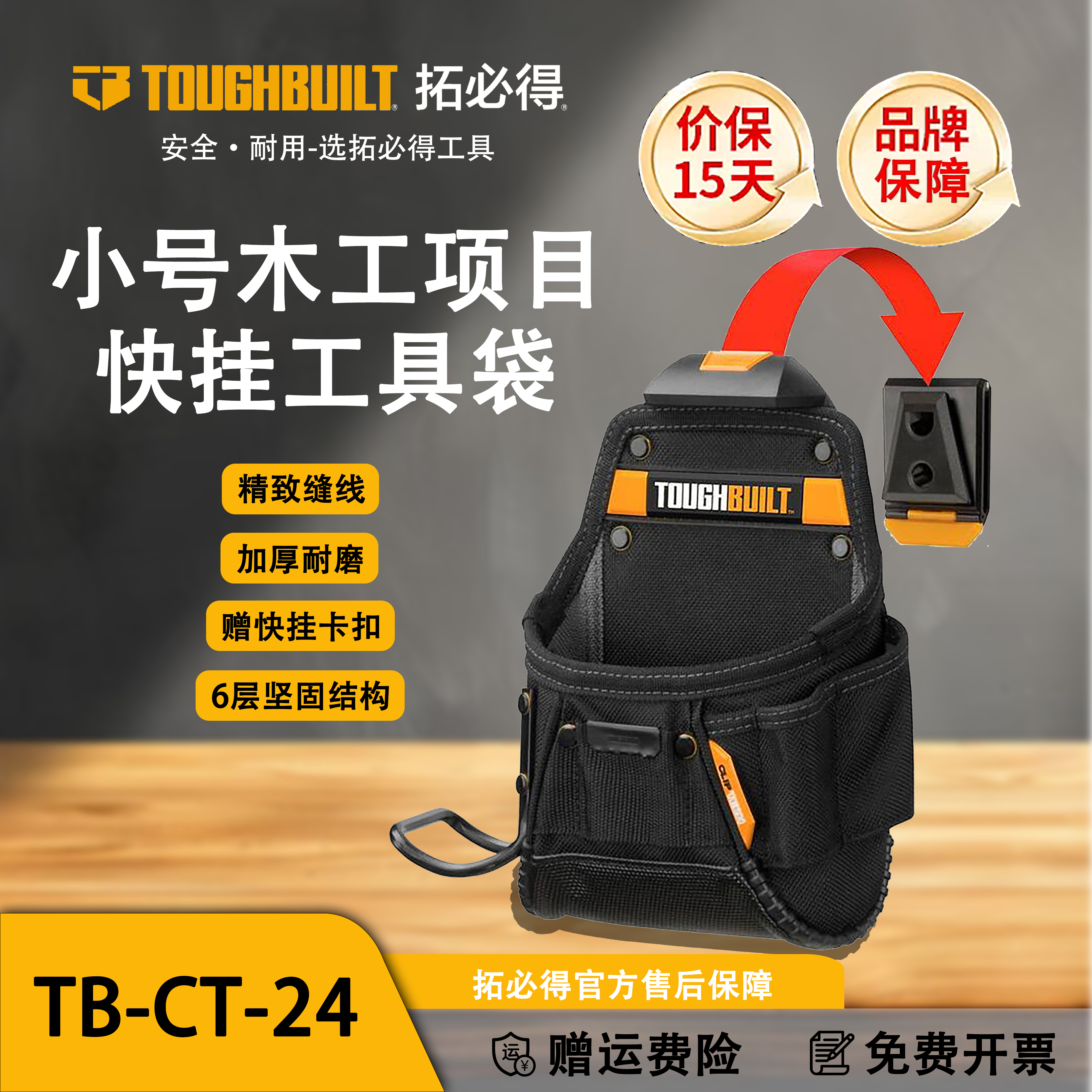 小号木工项目快挂工具袋TB-CT-24TOUGHBUILT拓必得工具官方