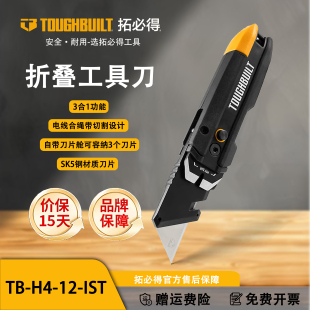 IST TOUGHBUILT拓必得工具3合一折叠工具刀携带方便小巧TB