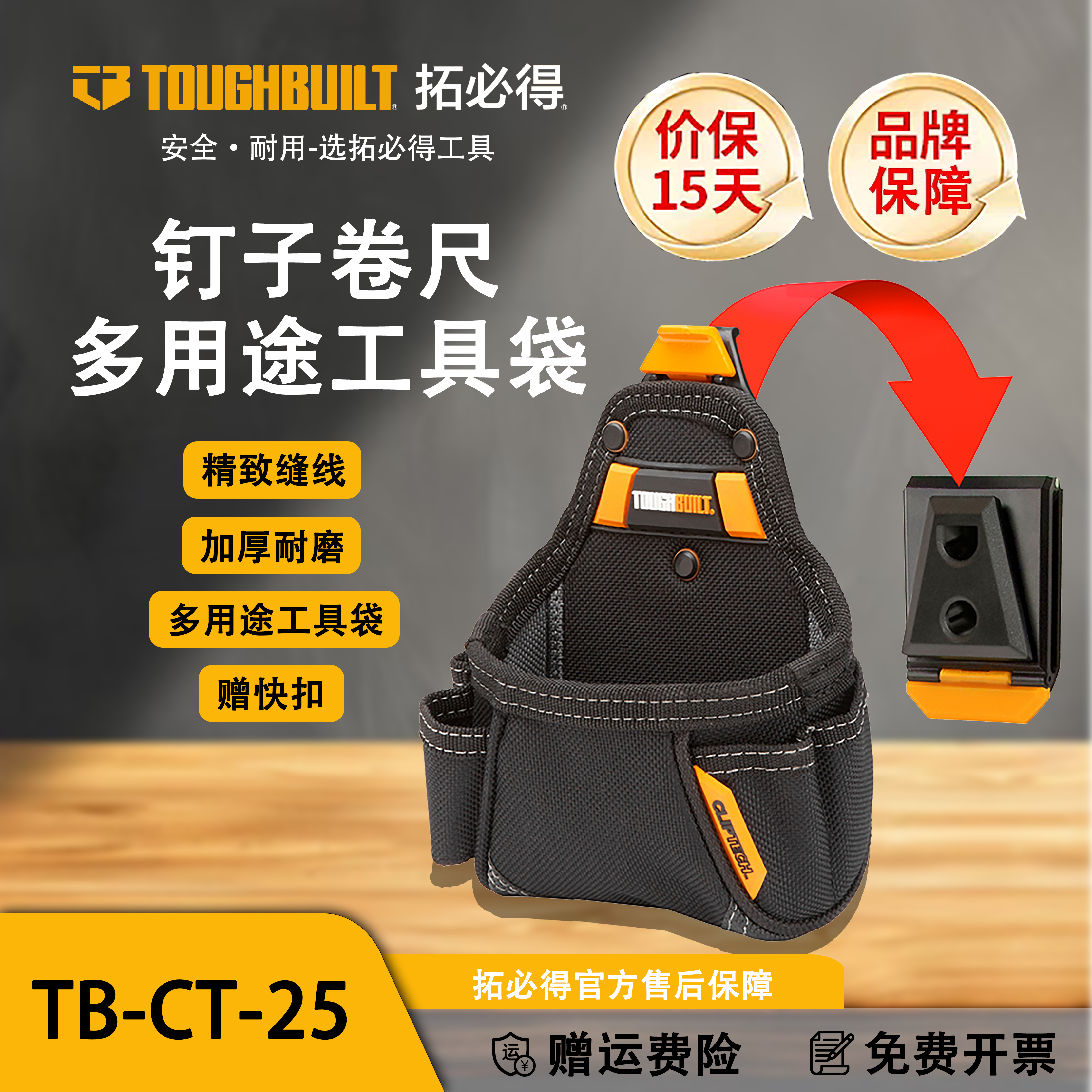 TOUGHBUILT拓必得 TB-CT25钉子卷尺多用途工具袋多功能腰包