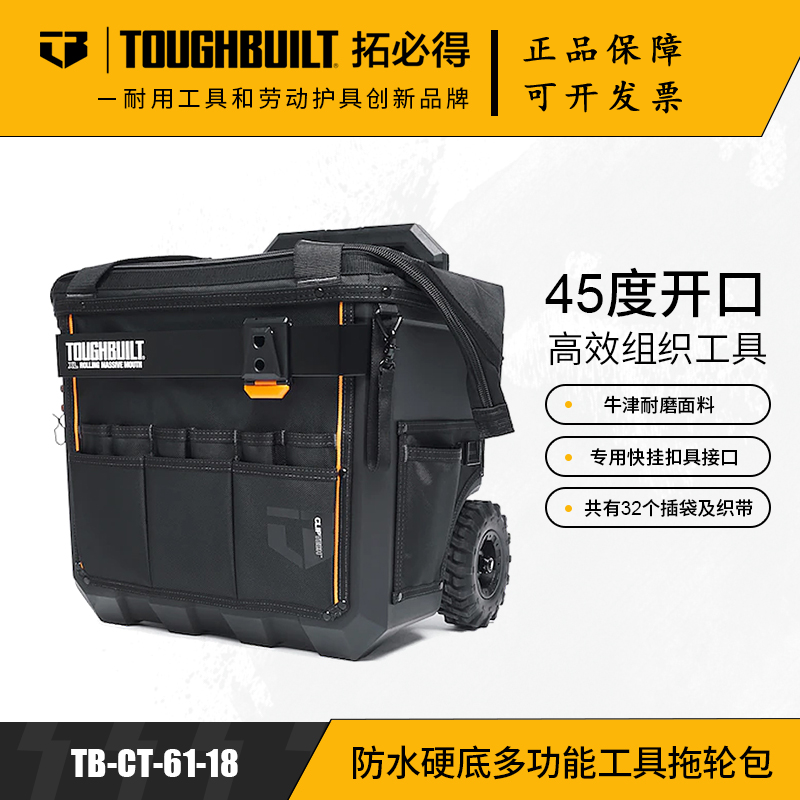 TOUGHBUILT拓必得进口拖轮袋箱包拉杆式户外露营工具箱工具袋组合