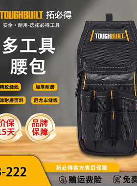 TOUGHBUILT拓必得多工具快挂腰包户外便携式登山扣多工能包TB-222